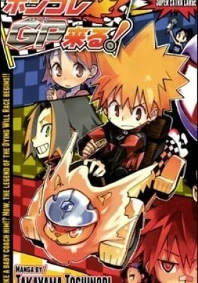 Vongola GP Kuru
