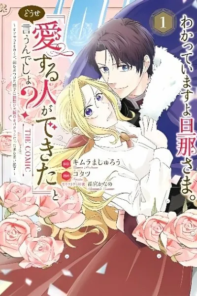 Wakatte Imasu Yo Danna-sama