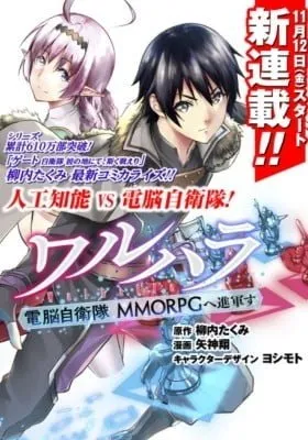 Walhalla: Dennou Jieitai MMORPG e Shingunsu