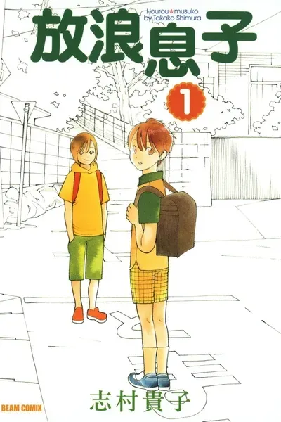Wandering Son