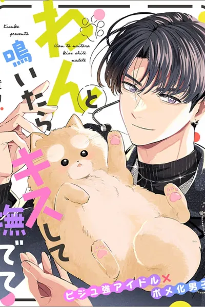 Cover of WanKiss
