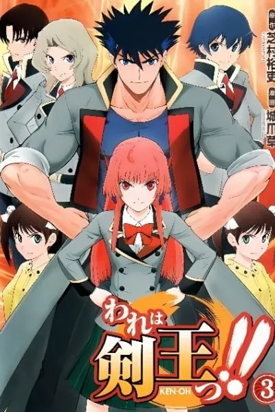 Ware wa Ken-ou!!
