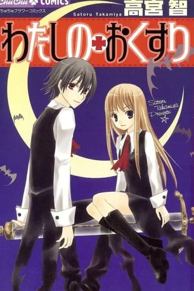 Watashi no + Okusuri