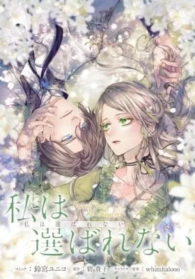 Cover of Watashi wa Erabarenai