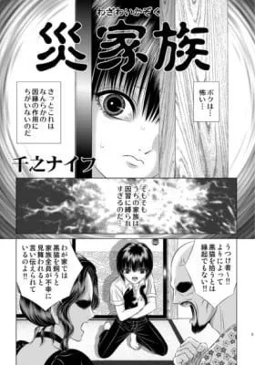 Wazawai Kazoku
