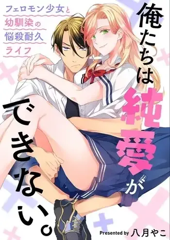 Cover of We Can't Have Pure Love
