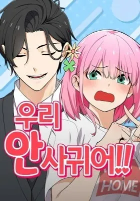 We're Not Dating!!
