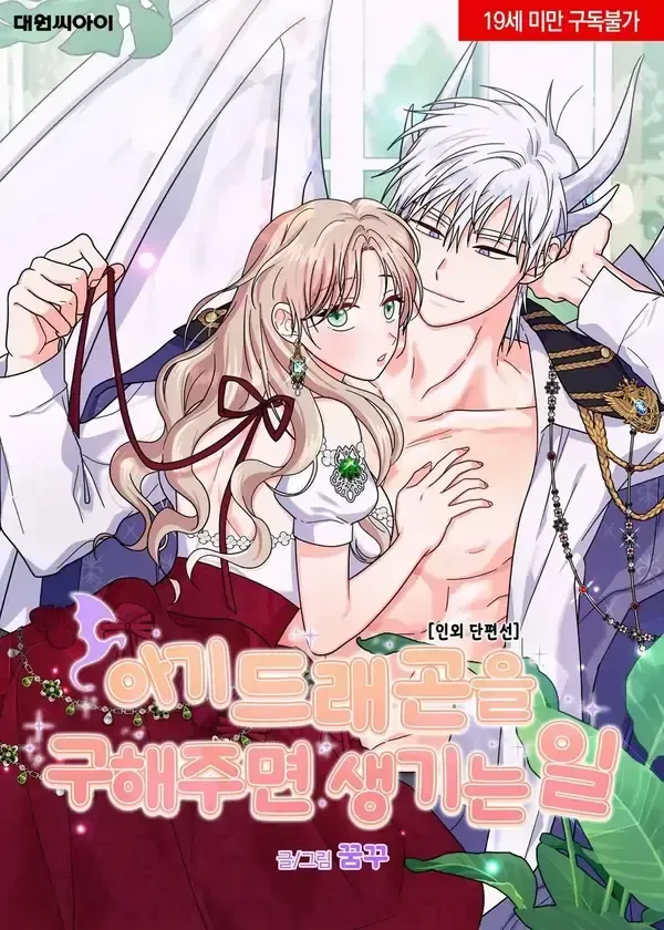 Cover of What Happens When You Rescue a Baby Dragon