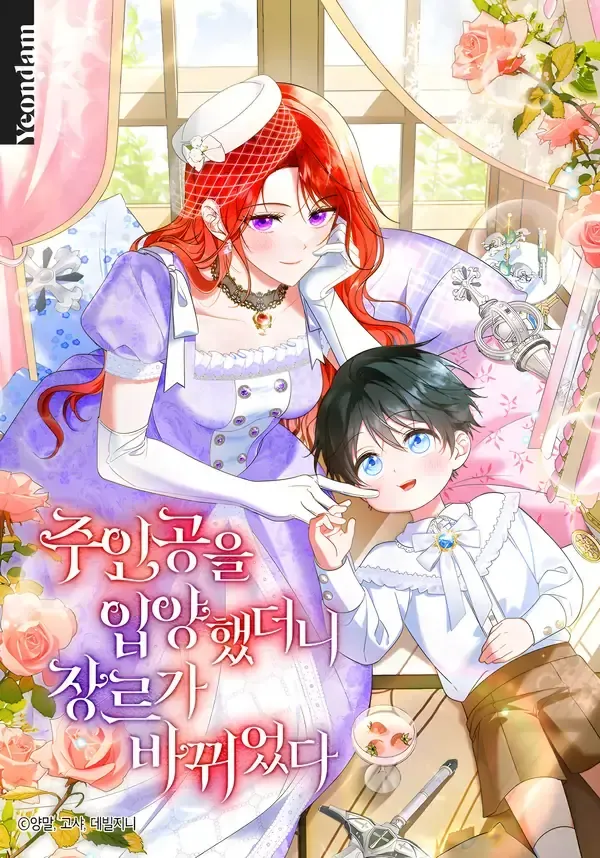 Cover of When I adopted the main character, the genre changed.