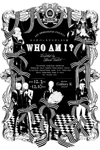 Who Am I? (Anthology)