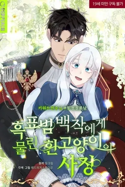 Cover of Why the White Cat Was Bitten by Count Black Leopard