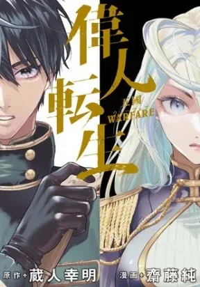 Wise Man's Reincarnation: Five Kingdoms