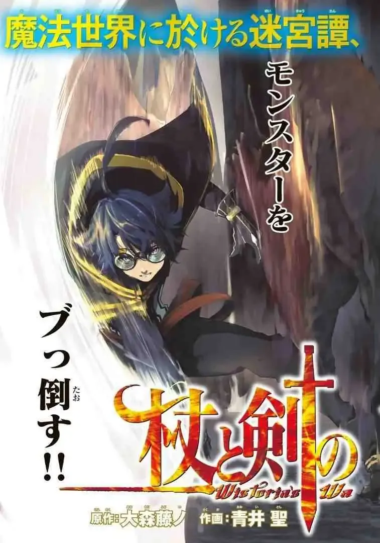 Cover of Wistoria's Wand and Sword
