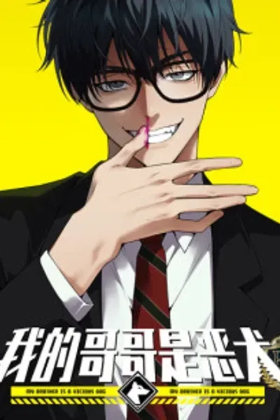Cover of Wo de Gege Shi E Quan