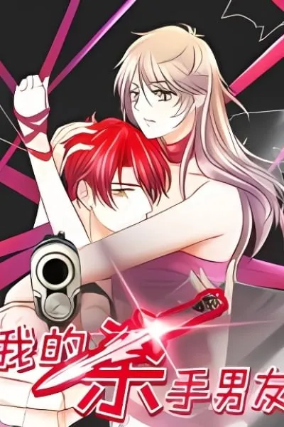 Wo De Shashou Nanyou