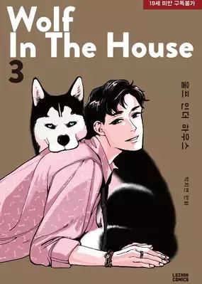 Wolf in the House