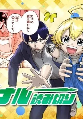 Cover of Wrench to Kudamono (Pre-Serialization)