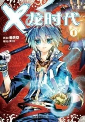 Cover of X - Age of the Dragon (Colored)