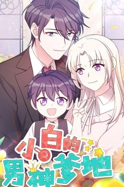 Cover of Xiaobai's Dream Daddy