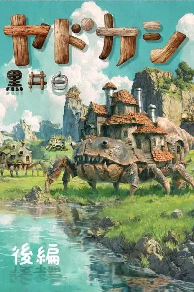 Cover of Yadokashi