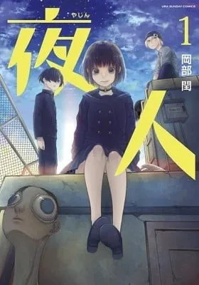 Cover of Yajin