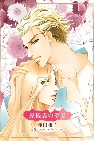 Yaneura no Seibo