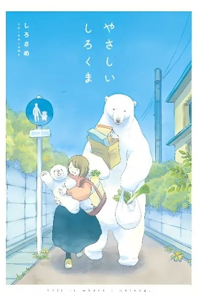 Yasashii Shirokuma