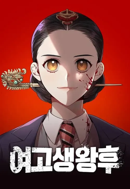 Yeogosaeng Hwanghu