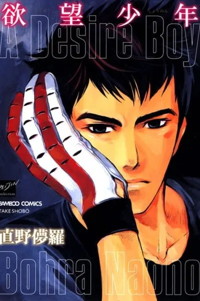 Yokubou Shounen