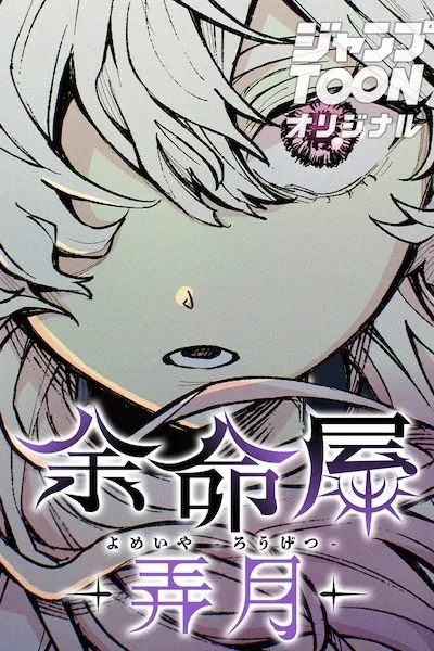 Yomeiya: Rougetsu