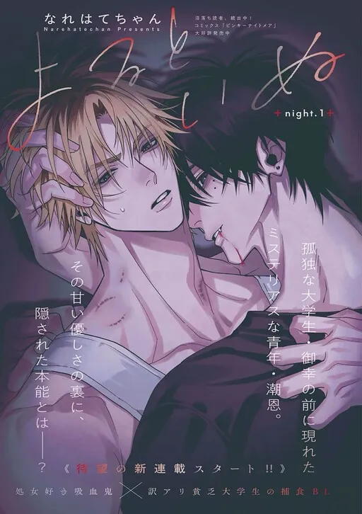 Yoru to Inu