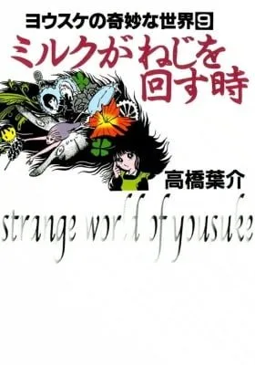 Yosuke no Kimyou na Sekai