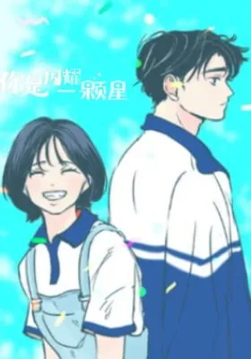 Cover of You Are a Shining Star