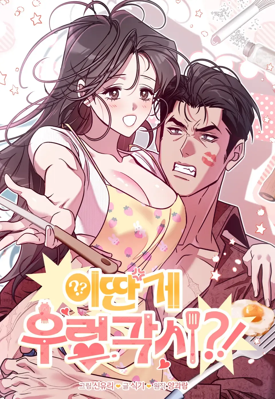 Cover of You Call This A âPerfectâ Housewife?!