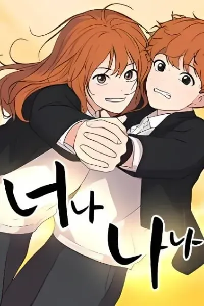 You or Me