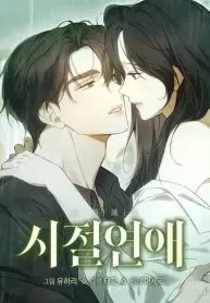 Cover of Young Love (2025)