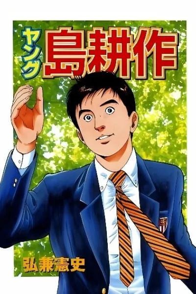 Young Shima Kousaku