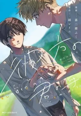 Your Hand from the Other Side
