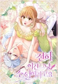 Your Highness, This Is Just a Novel