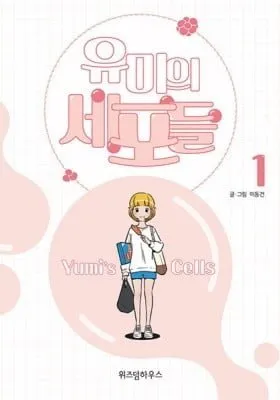 Yumi's Cells