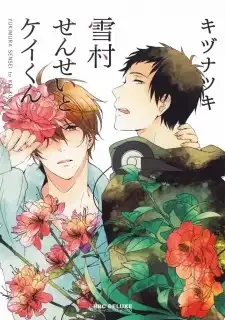 Cover of Yukimura-sensei to Kei-kun
