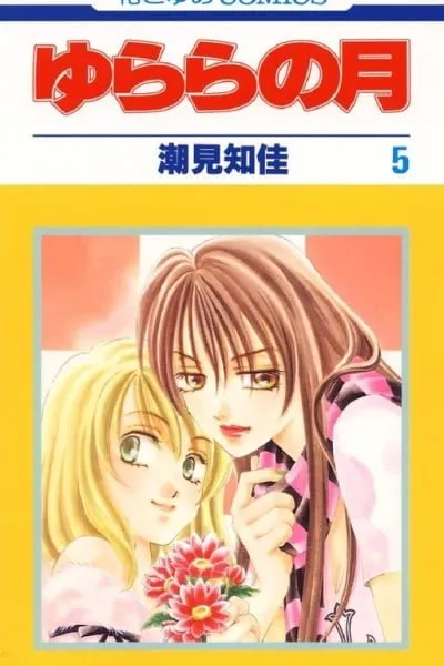 Yurara no Tsuki