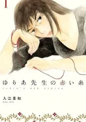 Cover of Yuria's Red String