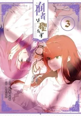 Yuusha wa Osorezu