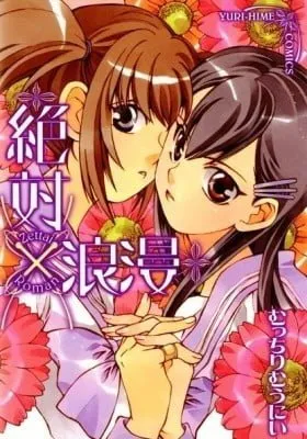 Cover of Zettai x Roman