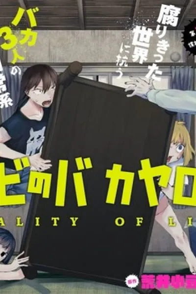 Zombie no Bakayarou!!!
