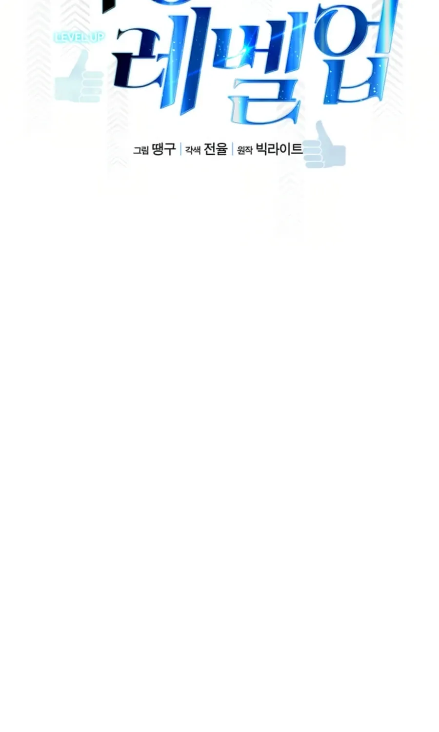 Read Thumbs Up, Level Up chapter 36 image 15 on Lezhin