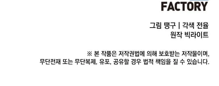 Read Thumbs Up, Level Up chapter 43 image 70 on Lezhin