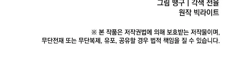 Read Thumbs Up, Level Up chapter 44 image 82 on Lezhin