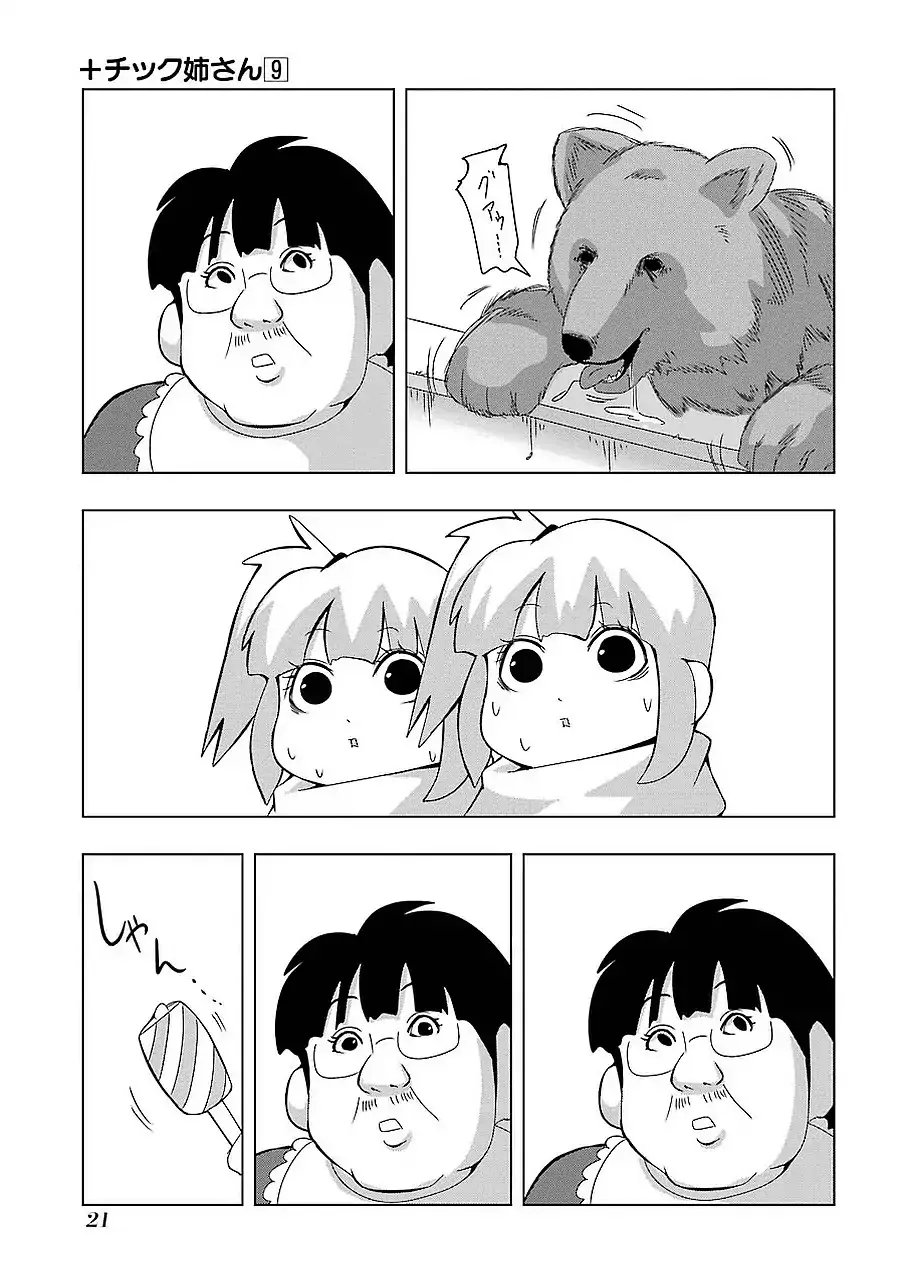 Read + Tic Neesan chapter 152 image 6 on Lezhin